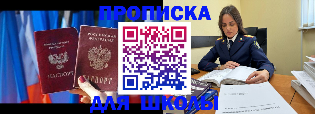 купить прописку в Белоозёрском
